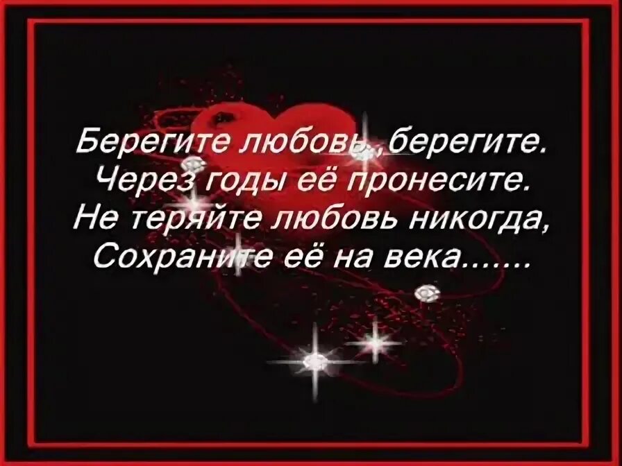 видео берегите любовь. берегите любовь. видео берегите любовь. фон для группы берегите любовь. беречь любовь картинка.