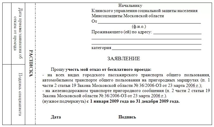 Образец заявления на проезд. Заявление на льготный проезд. Заявление на компенсацию проезда. Заявление на проездные образец.