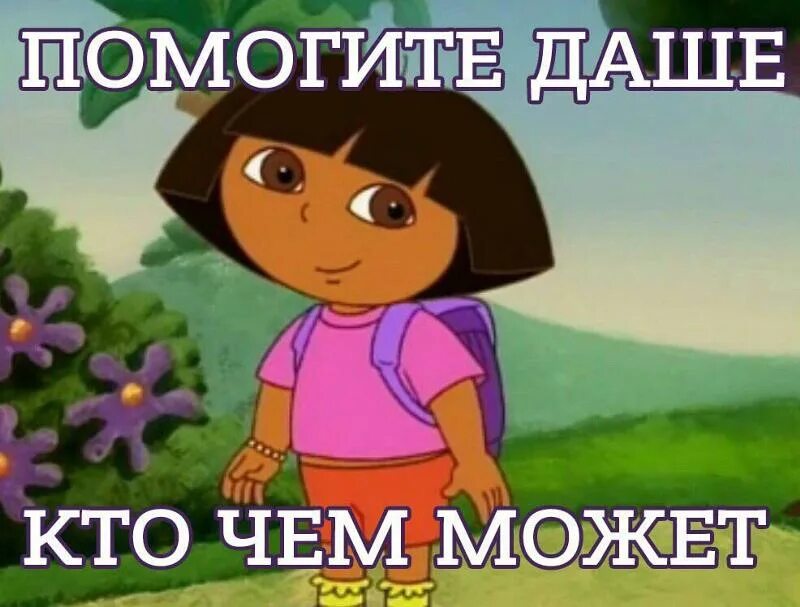 Даш почитать как. Даш почитать как