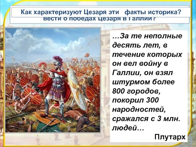 Какую роль сыграло завоевание галии