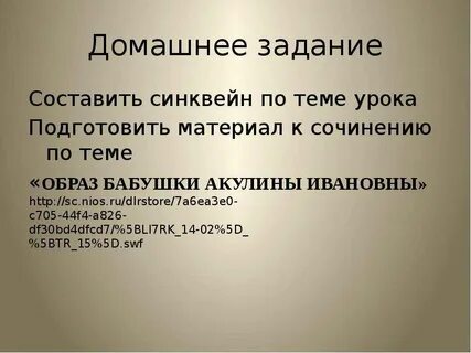 Синквейн бабушка