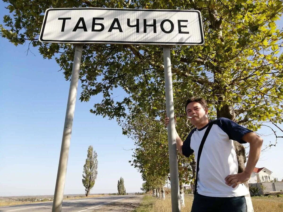 Джанкой табачное. Село табачное бахчисарайский район. крым село табачное бахчисарайский район. поселок табачный крым. музей табака крым.