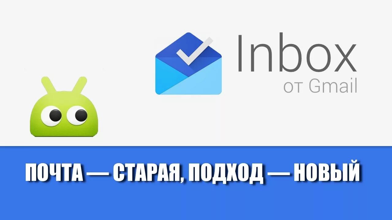 Inbox почта войти. In.Box почта. Инбокс. Почта inbox.ru. Почтовый инбокс.