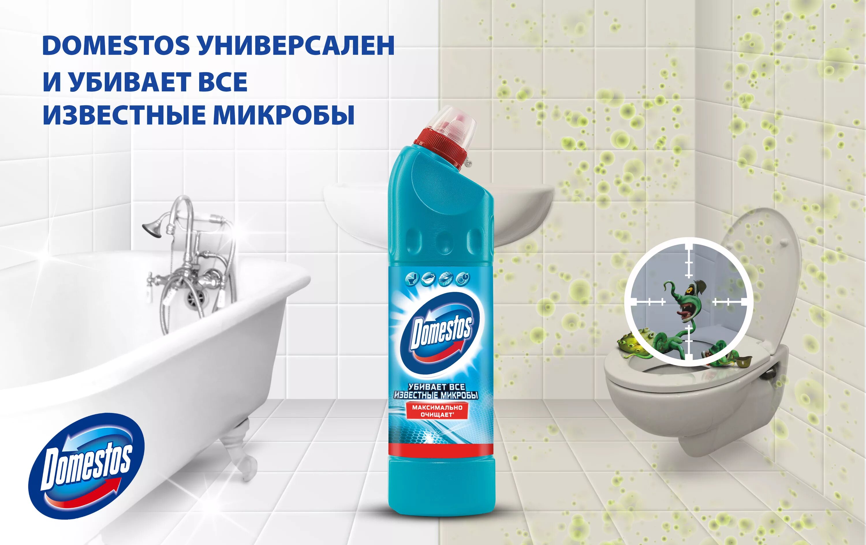 Унитазы мыть средством. Туалет микробы доместос. туалет микробы далеко доместос. domestos advertising / доместос реклама / средство для унитазов. средство для мытья раковины damestas.