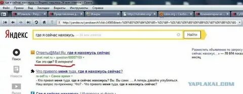 Где сейчас находится злой