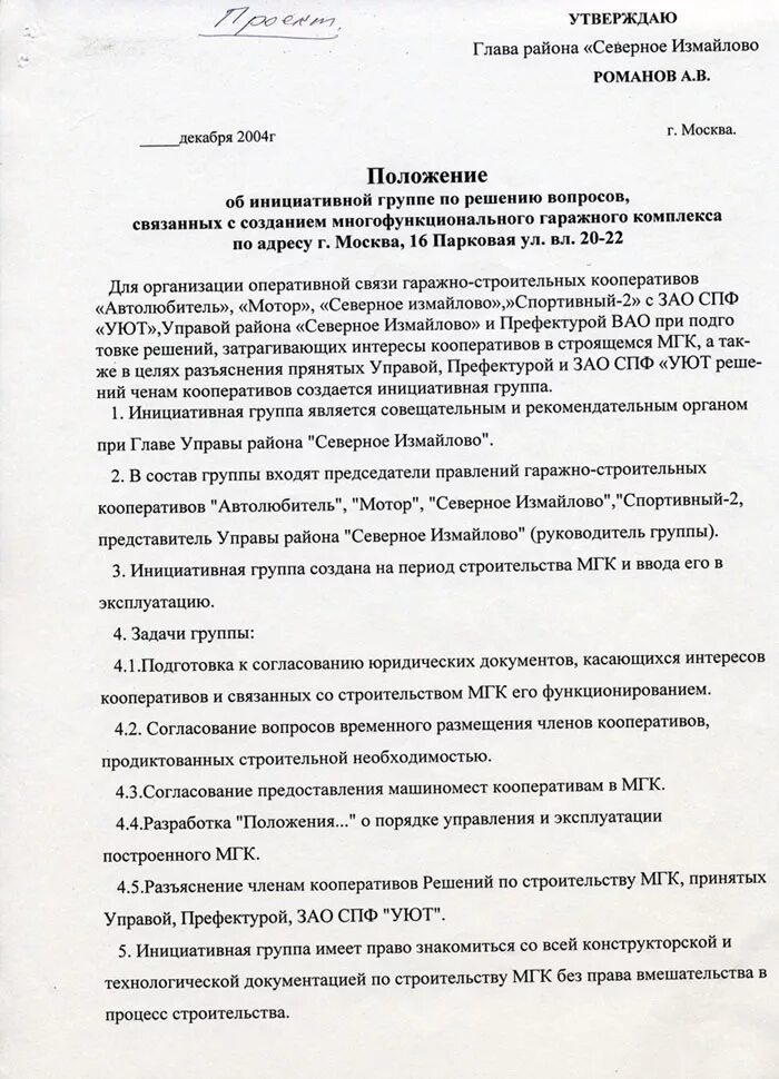 Протокол инициативной группы. Протокол собрания инициативной группы. Решение о создании инициативной группы. Протокол о создании инициативной группы.