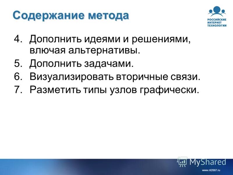 Метод содержание. Содержание метода. метод узлов графически. методика звездный пересказ.