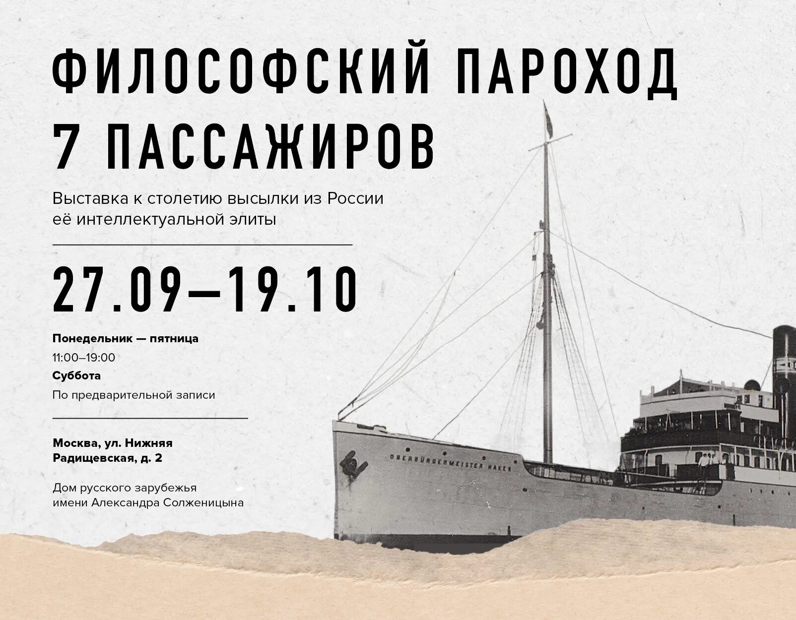 Философские пароходы эмиграция. Философский пароход 1922 бердяев. Философский пароход арт. Высылка интеллигенции в 1922 году. Философский пароход бердяев.