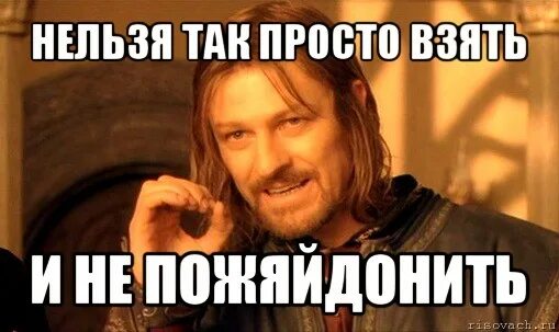 Как просто взять и не есть. Так нельзя. Нельзя просто взять и. Нельзя просто так взять и не. Нельзя просто так взять и уволиться.