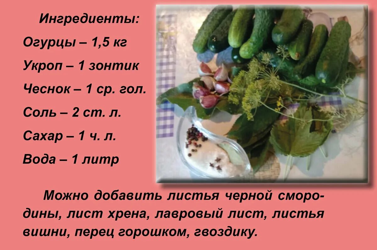 Соление огурцов на зиму рецепты. Рецепт огурцов на зиму в банках. Маринады для огурцов на зиму рецепты. Рецепт на литровую банку огурцы зиму. Маринованные огурцы на зиму.