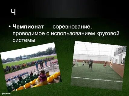 Проект футболист