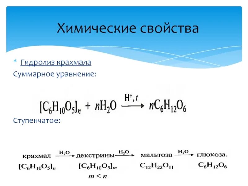 Крахмал кислород реакция