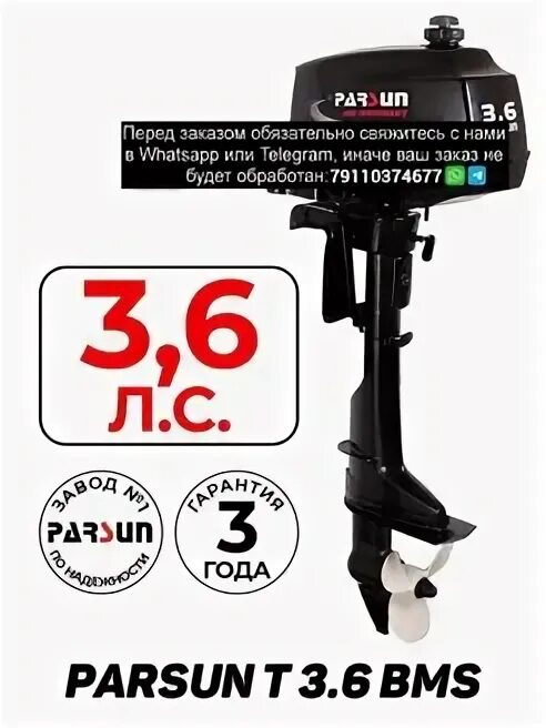 Лодочный мотор parsun 3.6 bms. Мотор parsun t 9.9 bms usb. parsun 9.9 bms 4 такта свечник. парсун с юсб лодочный мотор parsun t 9.9 bms usb. мотор лодочный toyama 2-х такт. t9,9bms.