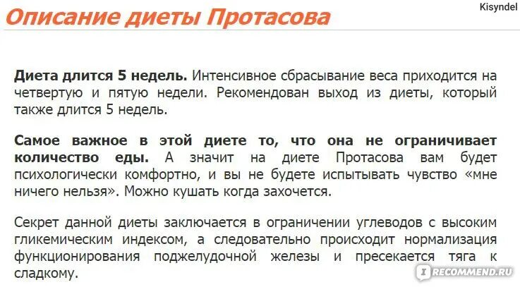 Протасов рецепты 1 2 неделя. Диета Кима Протасова 1 неделя. Диета Кима Протасова 5 недель. Диета Протасова 1-2 неделя меню.