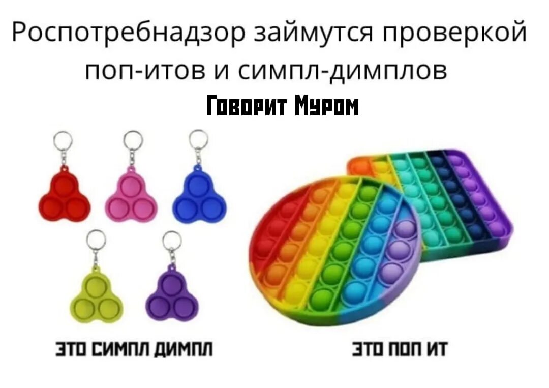 Симпл димпл круче нет поп. Поп ит и симпл димпл. попит и симпл димпл разница. игрушки симпл димпл и попит.