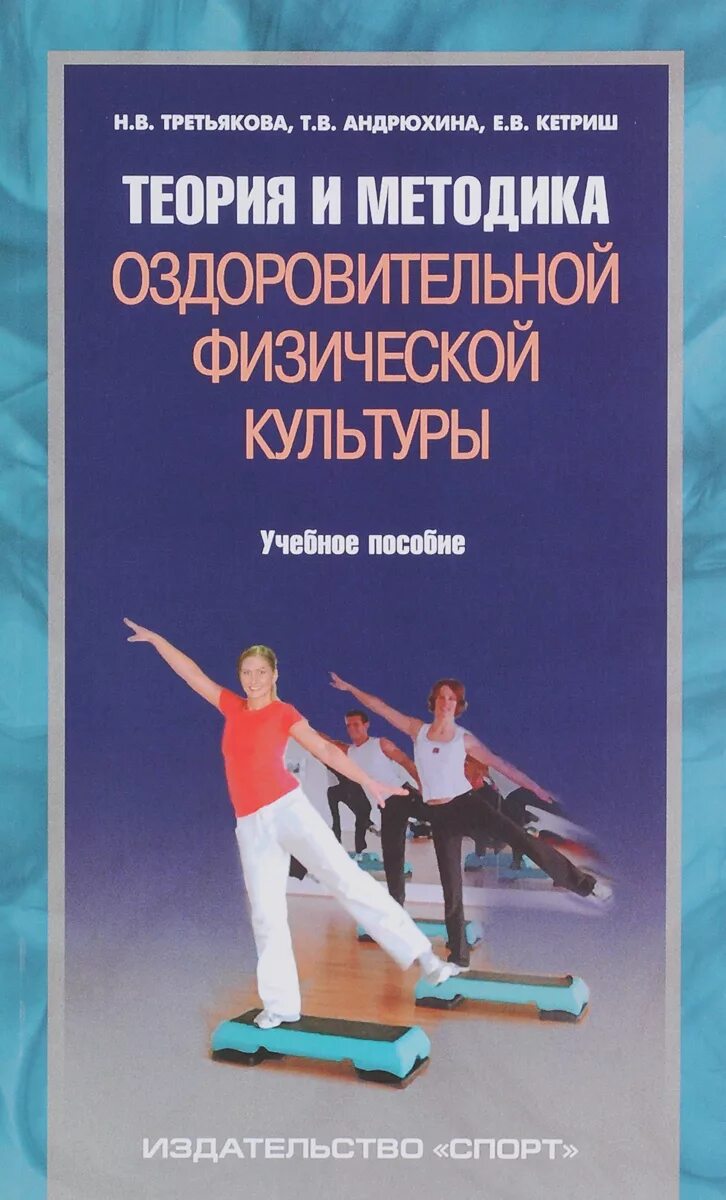 Теория и методика физической культуры. Теория физической культуры учебник. Оздоровительные методики физической культуры. Киги физической культуры.