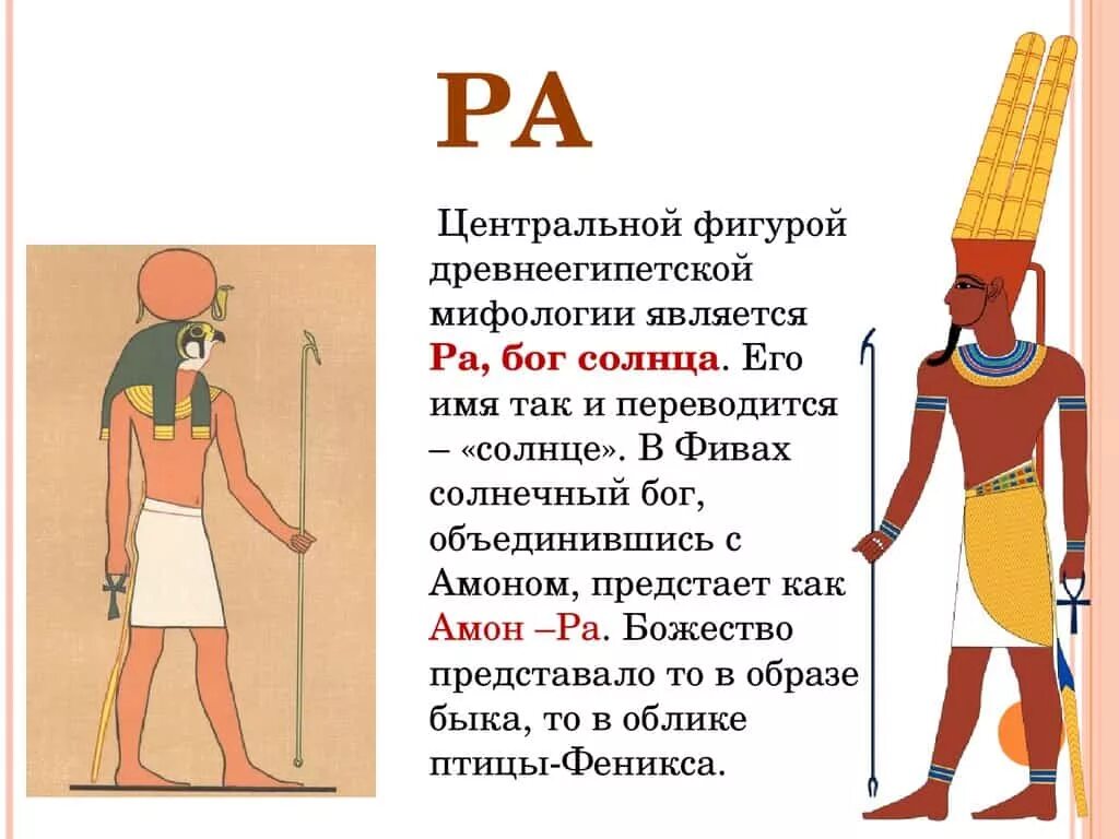 Где поклонялись богу солнца. Бог Египта Амон ра кратко. Бог Амон в древнем Египте. Бог Амон ра в древнем Египте сообщение 5. Бог Амон ра в древнем Египте доклад.