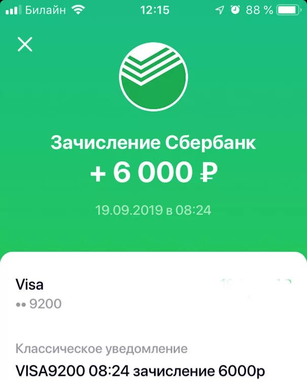 Сбербанк 3000 рублей. Скриншот Сбербанка. Скриншот Сбербанка с деньгами. Скрин пополнения Сбербанк. Скрин оплаты Сбербанк.