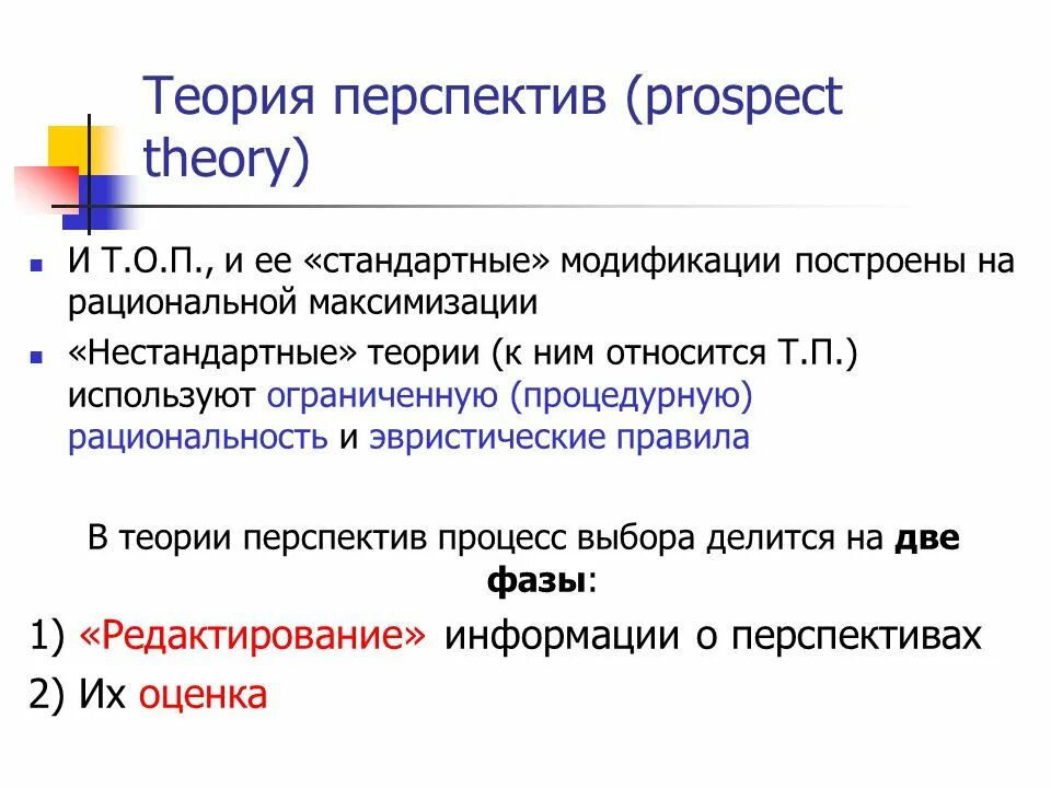Теория канемана и тверски. Теория перспектив канемана и тверски. Теория перспектив канемана и тверски. «теория перспектив» д. Поведенческая экономическая теория.