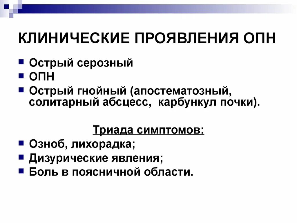 Клинические симптомы острой почечной недостаточности. Клинические симптомы ОПН. Острая почечная недостаточность проявления. Симптомы острая почечная НЕДОСТАТЬ. Дизурические явления