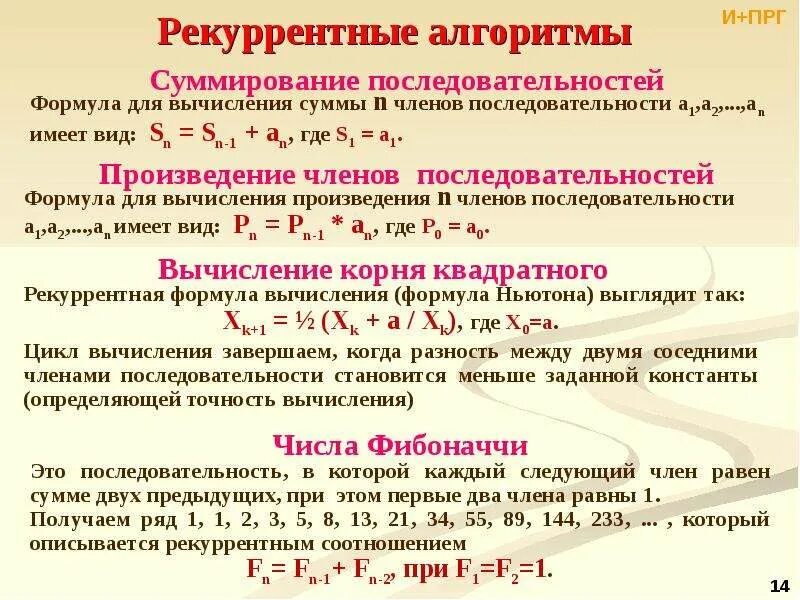 Произведение членов последовательности. Рекуррентный алгоритм. Рекуррентная формула. Формула для вычисления последовательности Фибоначчи. Рекуррентное соотношение и последовательность.