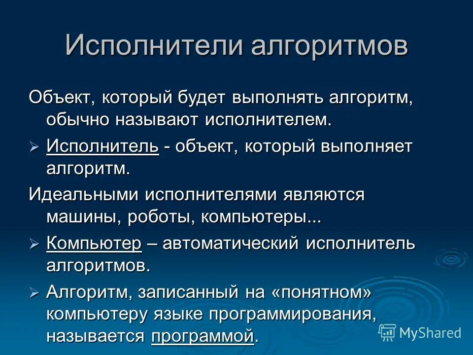 Повер поинт блок схема