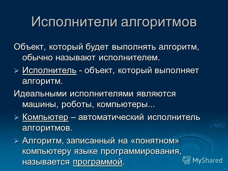 Алгоритм презентация информатика 8 класс