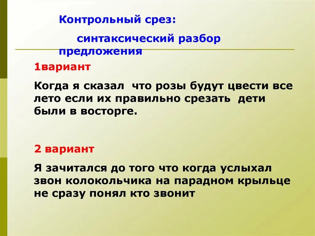 Бессоюзные сложные предложения 9 класс проверочная работа. Синтаксический срез. Контрольный срез по теме Бессоюзные сложные предложения. Проект сложные предложения 9 класс. Контрольная работа по теме Бессоюзное сложное предложение 9 класс.