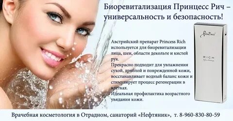 Принцесс рич