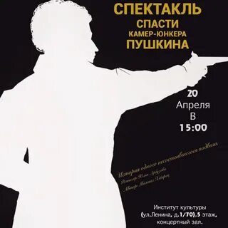 Спектакль спасти камер юнкера