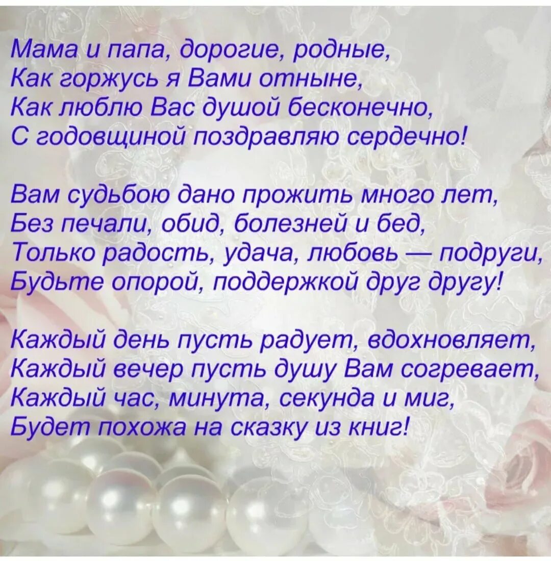 Поздравление с годовщиной свадьбы. Пожелания на годовщину свадьбы. Поздравления со свадьбой красивые. Поздравление с юбилеем свадьбы. Поздравления родителям мужа