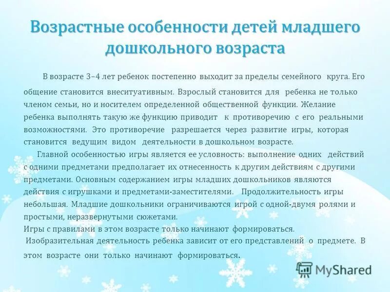 Младший дошкольный возраст характеристика