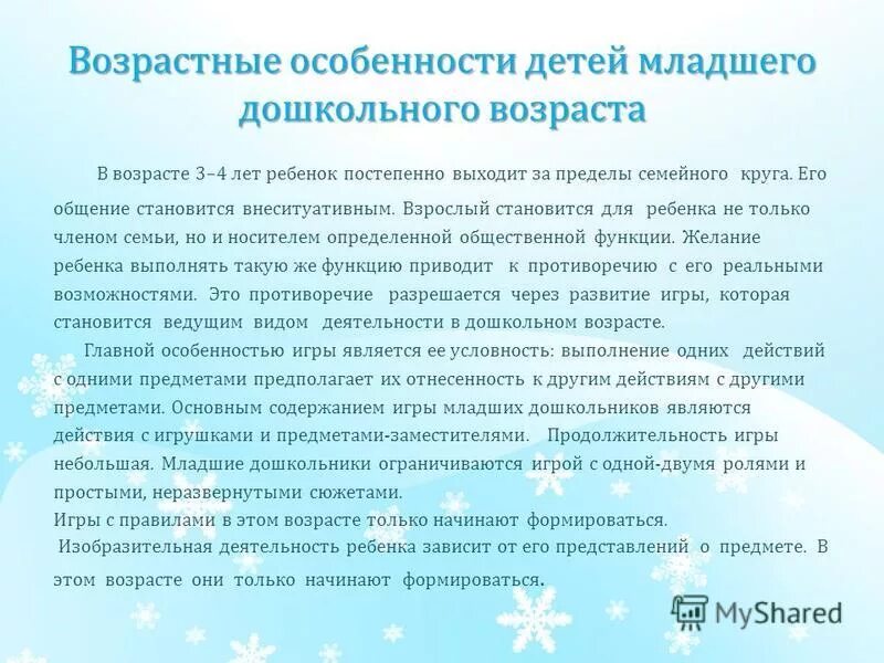 Особенности младшего дошкольного возраста. Таблица возрастные особенности младшего дошкольного возраста. Младший дошкольный Возраст характеристика. Особенности детей младшего дошкольного возраста. Возрастные особенности детей младшего дошкольного возраста.