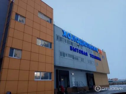 Магазин холодильников адрес