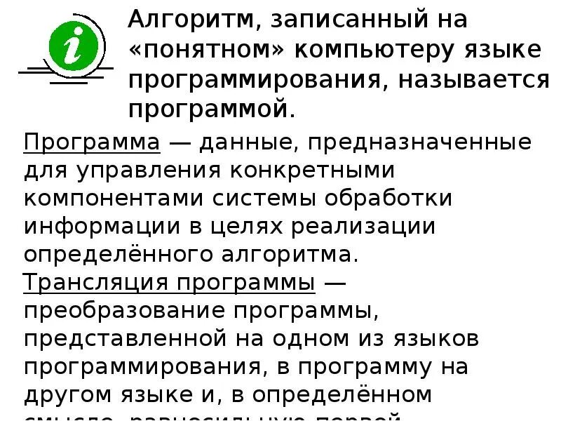 Алгоритм записанный на понятном компьютеру. Выполнение алгоритмов компьютером. Доклад на выполнение алгоритма компьютера. Презентация выполнение алгоритмов компьютером