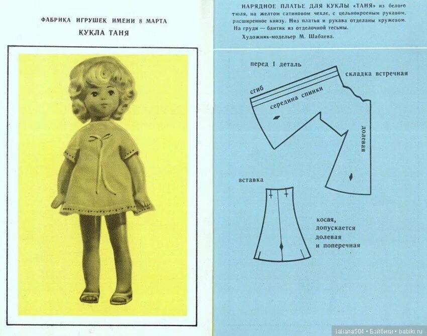 Выкройки одежды для кукол братц. Сшить одежду куклам выкройки. Платье для куклы паола рейна выкройка. Выкройка вязаного платья для куклы паола рейна 32см. Выкройки для кукол дисней аниматорс.