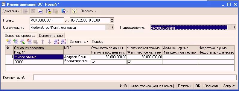 Инвентаризация ОС. Инвентаризация ОС В 1с. Инвентаризация ОС фото. 1с инвентаризация основных средств.