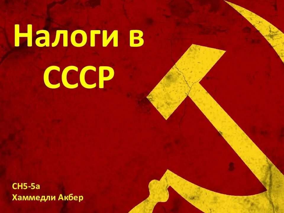 Налог на бездетность картинки. Были ли налоги в советском союзе. История возникновения налогов. Были ли налоги в советском союзе. Были ли налоги в советском союзе.