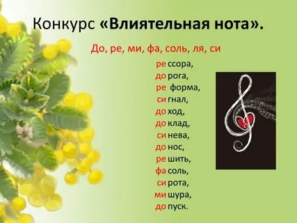 Слова с нотами внутри слова