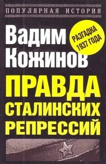 Книги о сталинских репрессиях