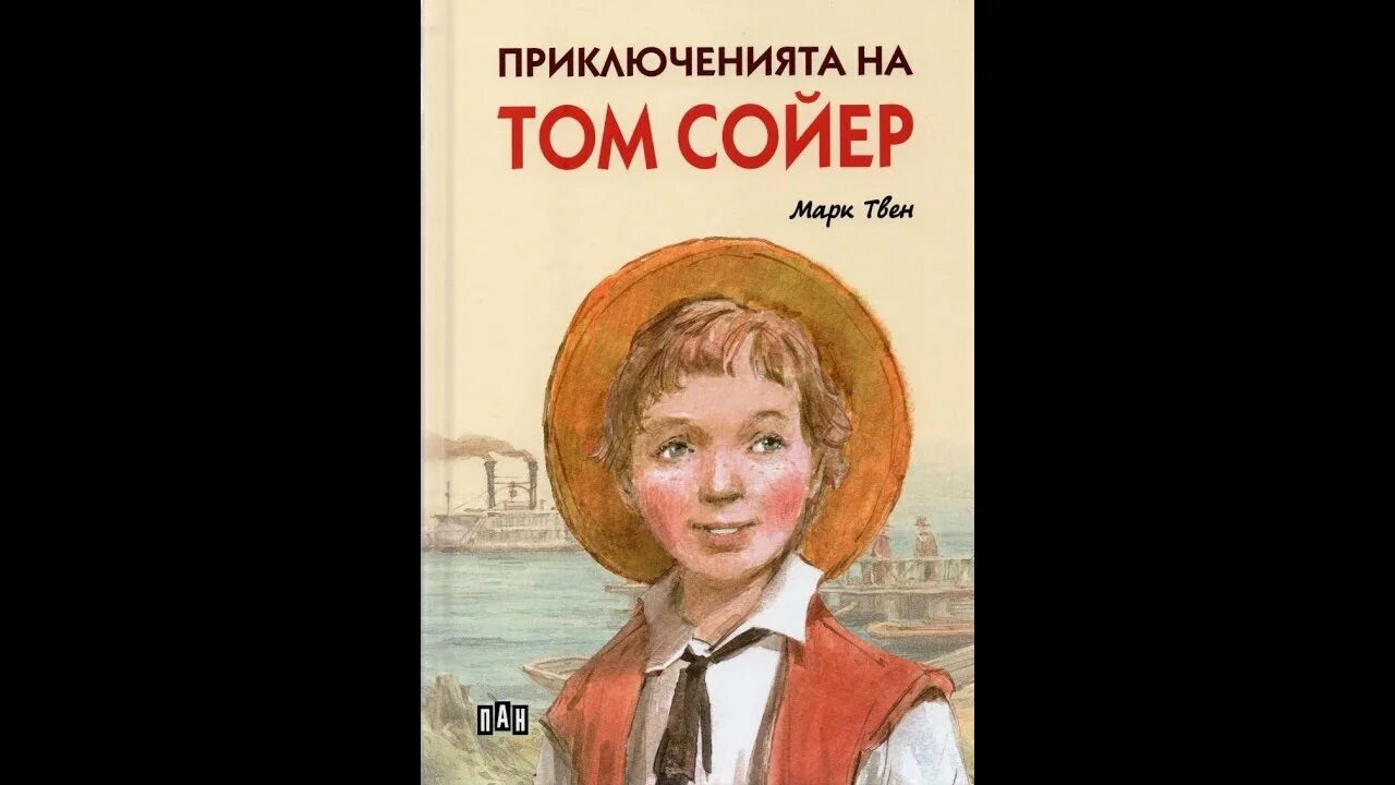 Аудио приключения тома. Портрет Тома Сойера. Том Сойер (персонаж). Как выглядит том Сойер. Картинки к книге приключения Тома Сойера.