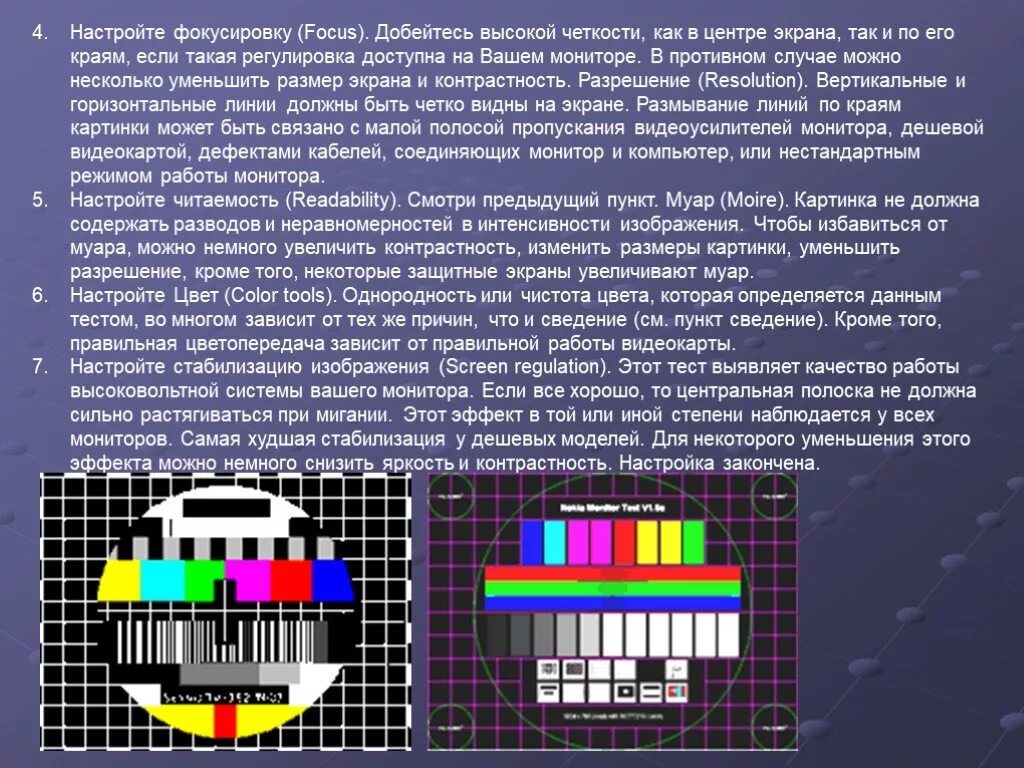 Картинка для настройки монитора. Тест экрана. Настроечная таблица для монитора ЭЛТ. Проверка монитора. Экран положения 3