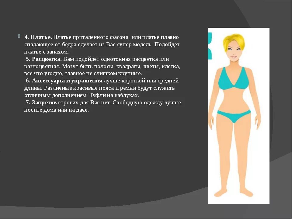 Тип фигуры часы. Виды фигуры песочные часы. форма тела песочные часы. тип фигуры песочные.