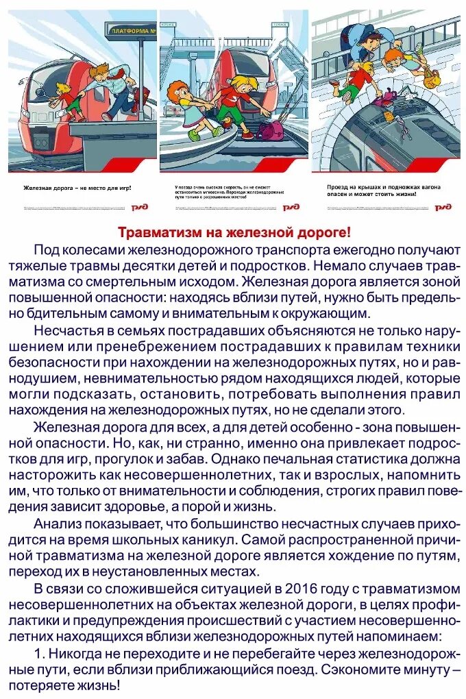 Как распределена ответственность за безопасность при нахождении. Безопасность железной дороги. правила безопасности на железной дороге. правила поведения на железной дороге. профилактика травматизма на железнодорожном транспорте.