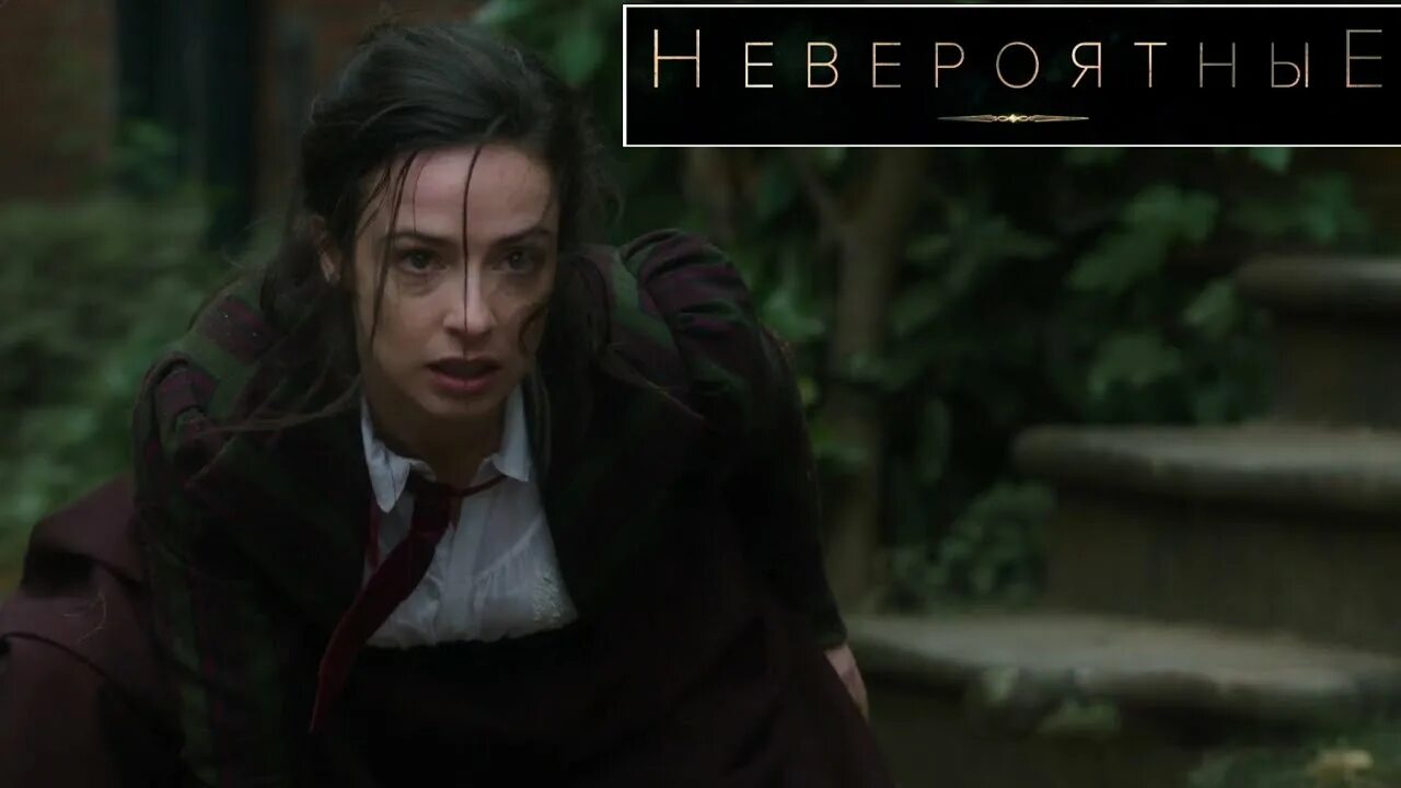 Невероятные трейлер на русском. Невероятные / the nevers (2021).