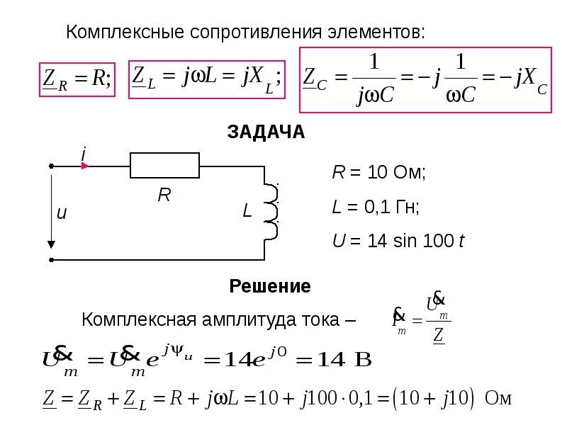 Полное сопротивление задачи. Входное сопротивление цепи z. Комплексное сопротивление формула. Комплексное сопротивление ТОЭ. Определить входное комплексное сопротивление цепи.