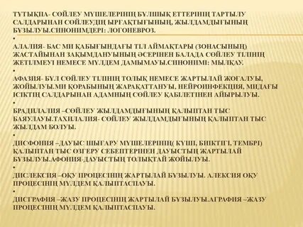 Сөйлеу техникасы