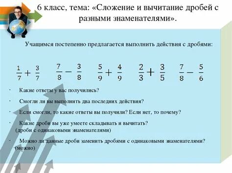 Как вычитать дроби с разными знаменателями пример. Правило разности дробей с разными знаменателями. прибавление и вычитание дробей с разными знаменателями. правило сложения и вычитания дробей с разными знаменателями. правило сложения дробей с разными знаменателями.