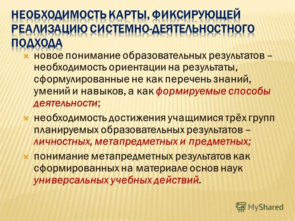 Какие результаты обучения системно деятельностного подхода. Деятельностный подход в образовании. Деятельный подход в образовании. Системно-деятельностный подход фгос. Системно-деятельностный подход в обучении.