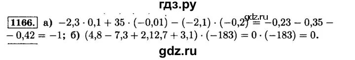 Номер 1166 по математике 6 класс. Математика 6 класс Виленкин номер 1166. Математика 6 класс виленкин 1166
